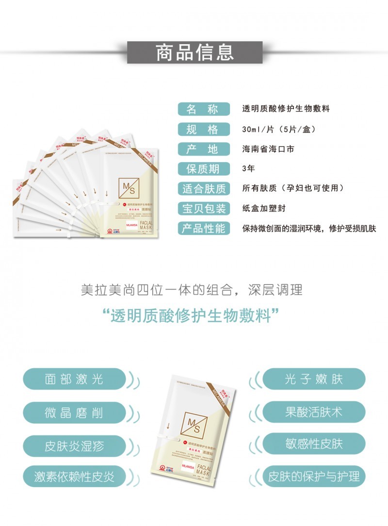 美拉美尚透明質酸修護生物敷料