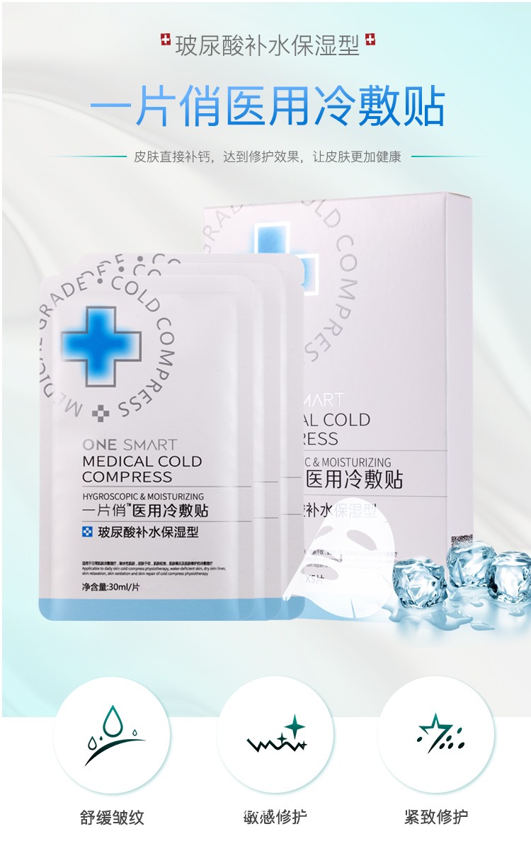 一片俏冷敷貼