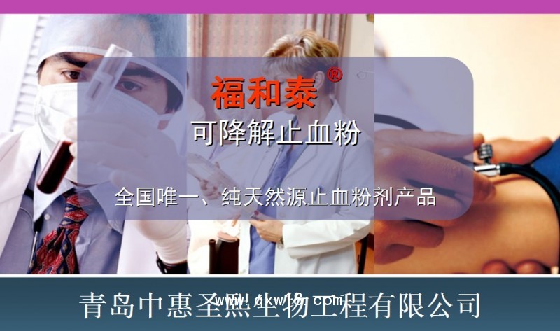 可降解止血粉（福和泰）、止血紗布等止血類耗材