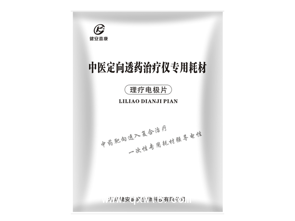 中醫定向透化治療儀