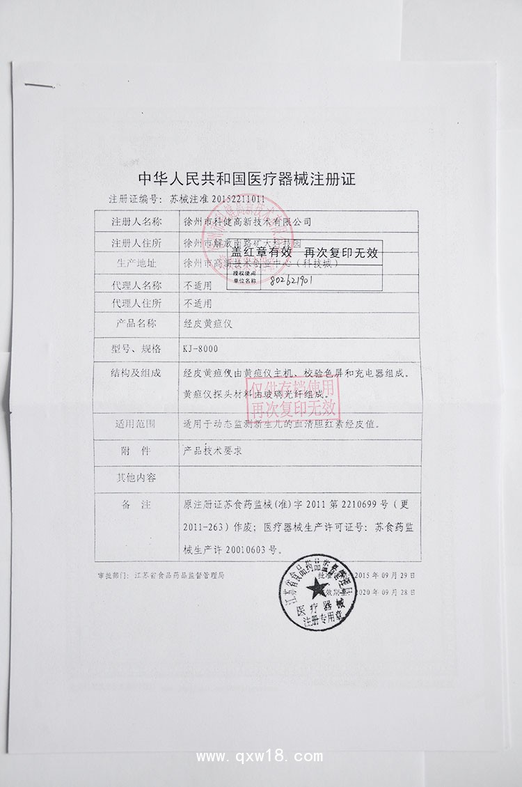 科健KJ-8000經皮黃疸儀膽紅素測試儀新生兒黃疸檢測儀