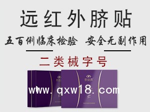 敷益清醫用遠紅外臍貼