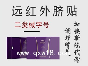 敷益清醫用遠紅外臍貼