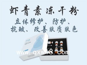 敷益清蝦青素凍干粉