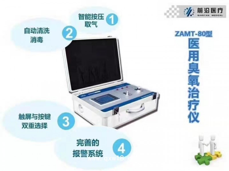 醫用臭氧治療儀