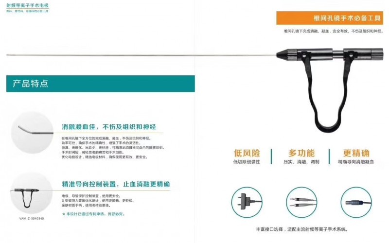 等離子手術刀頭VAM-3040340椎間孔鏡手術射頻電極