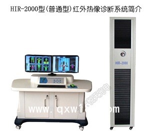 hir2000醫用紅外熱像診斷系統 廠家直供