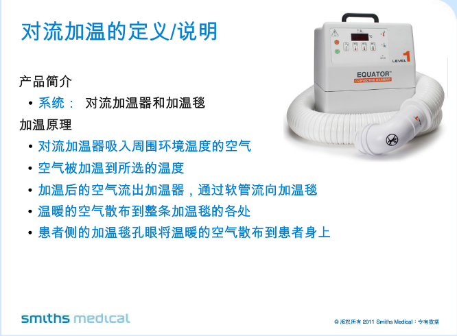 溫毯機（醫用升溫毯）