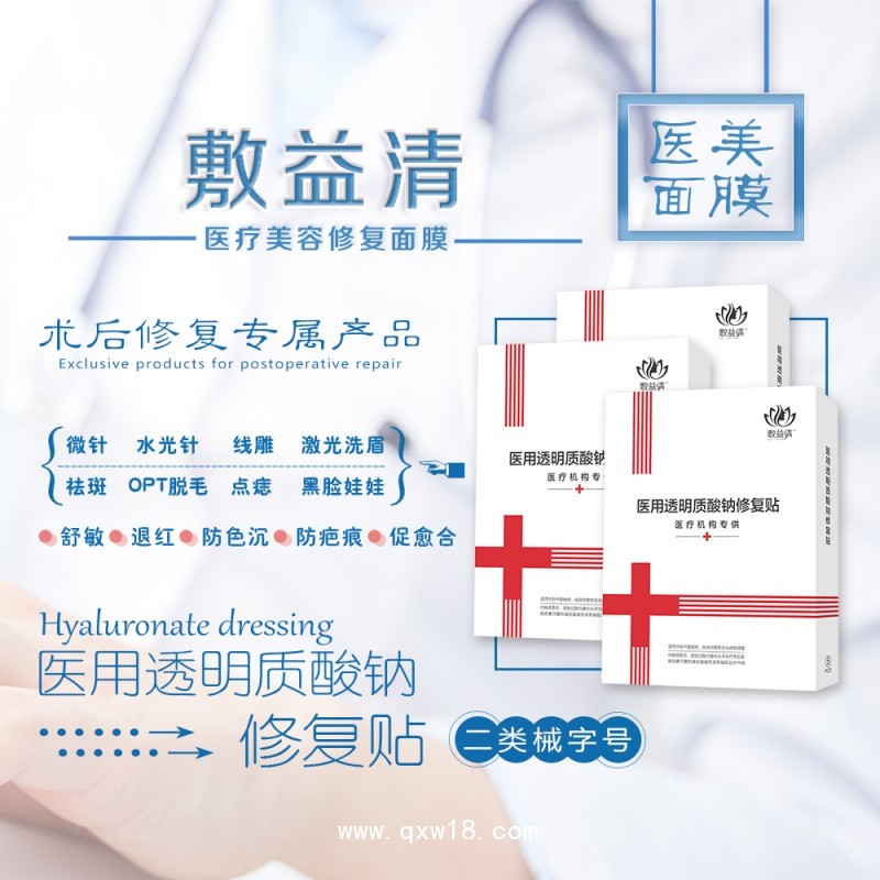 敷益清醫用透明質酸鈉修復貼醫用紅膜