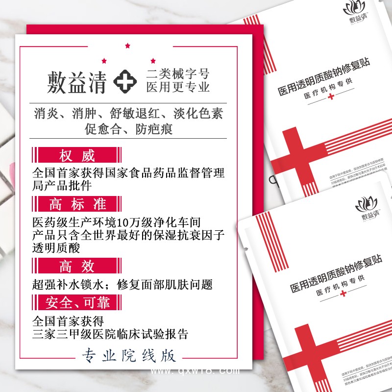 敷益清醫用透明質酸鈉修復貼醫用紅膜