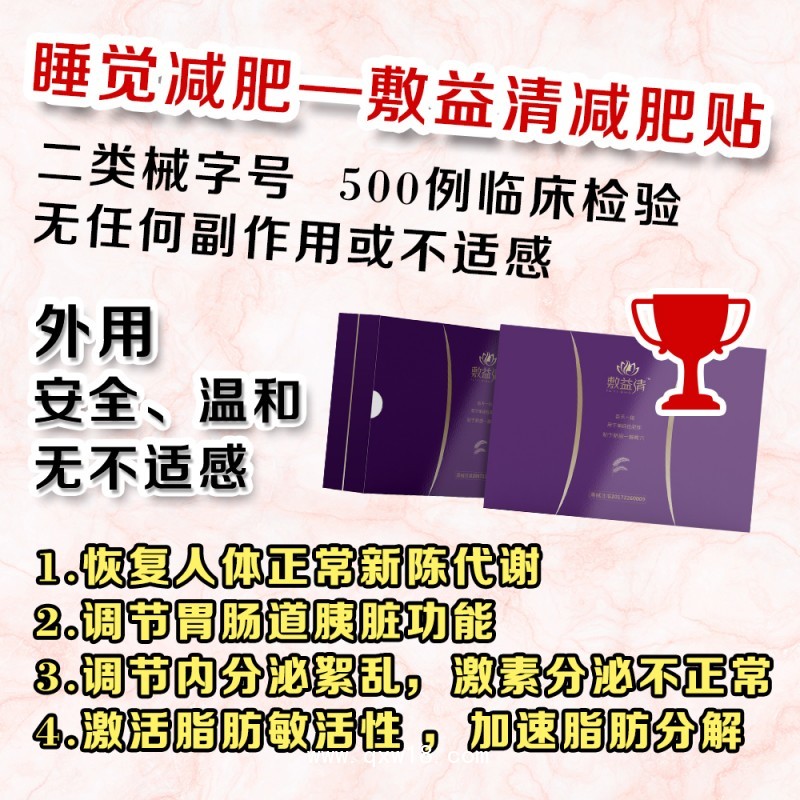 敷益清醫用遠紅外臍貼