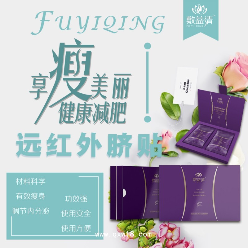 敷益清醫用遠紅外臍貼