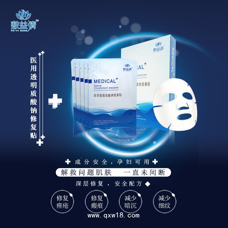 敷益清醫用透明質酸鈉修復貼醫用白膜