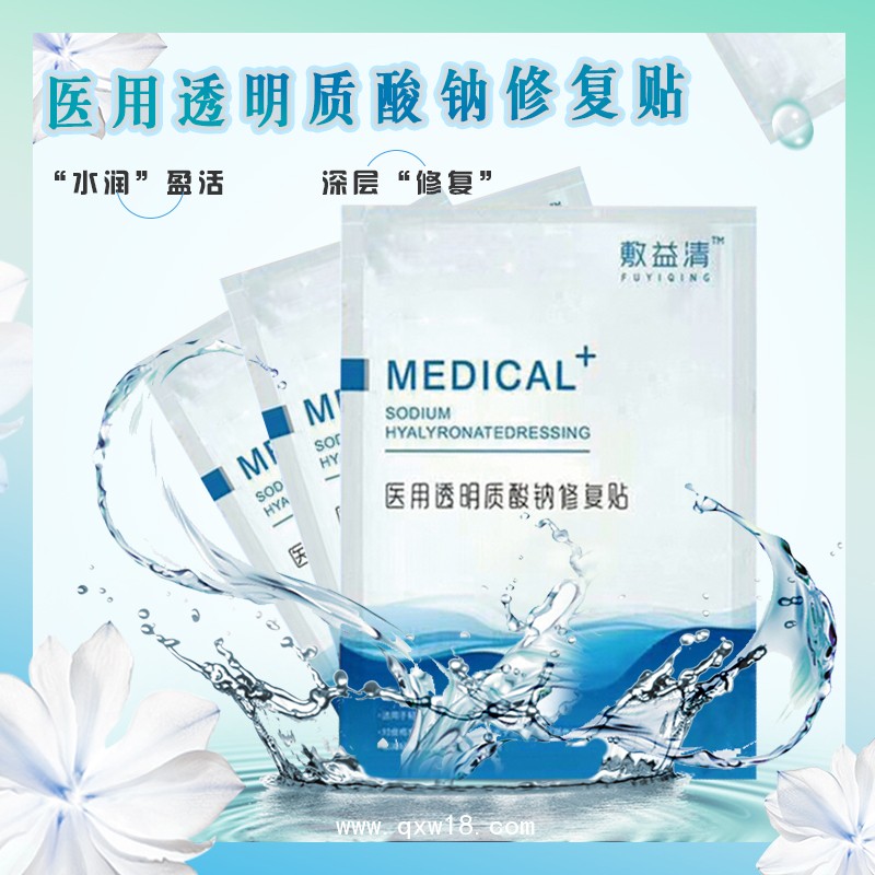 敷益清醫用透明質酸鈉修復貼醫用白膜