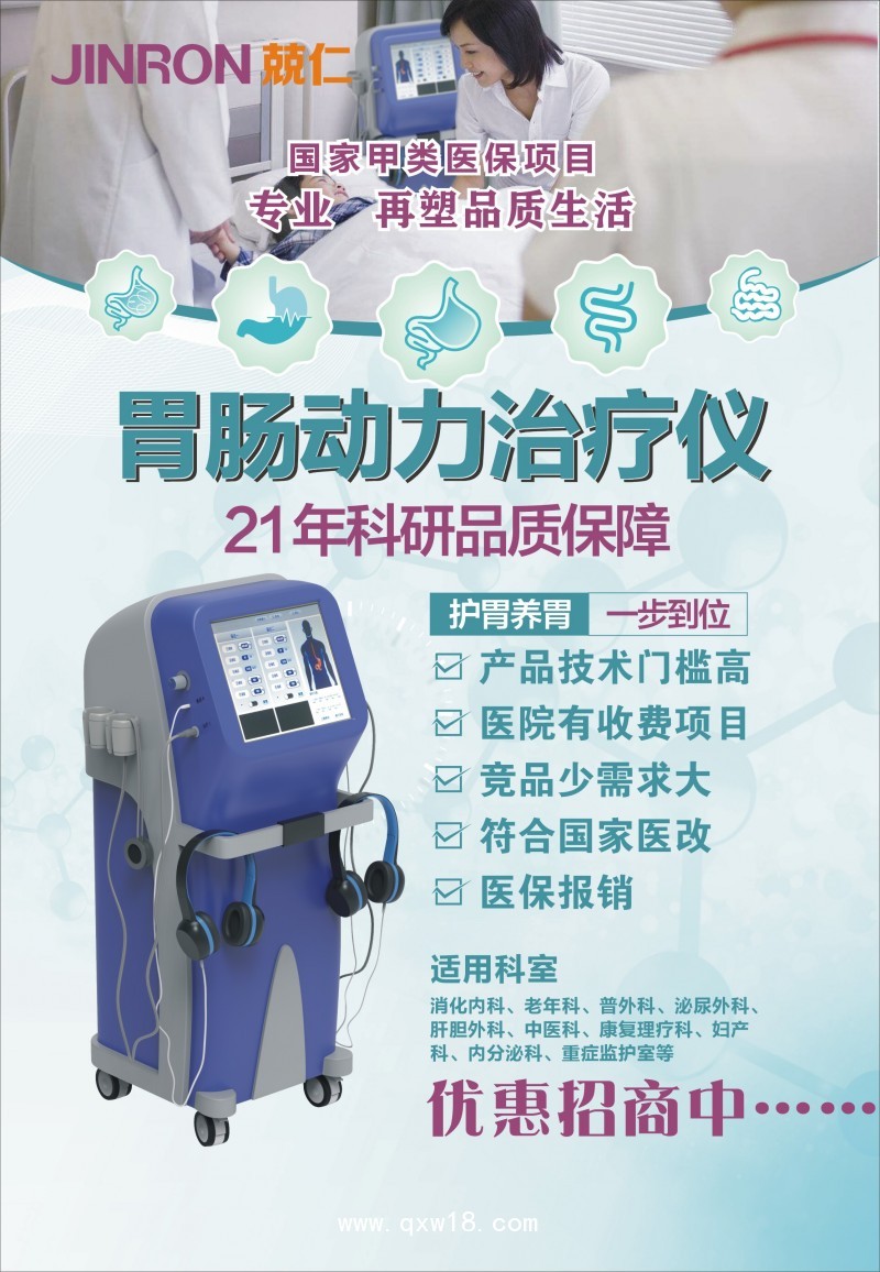 兢仁醫療胃腸動力儀原理