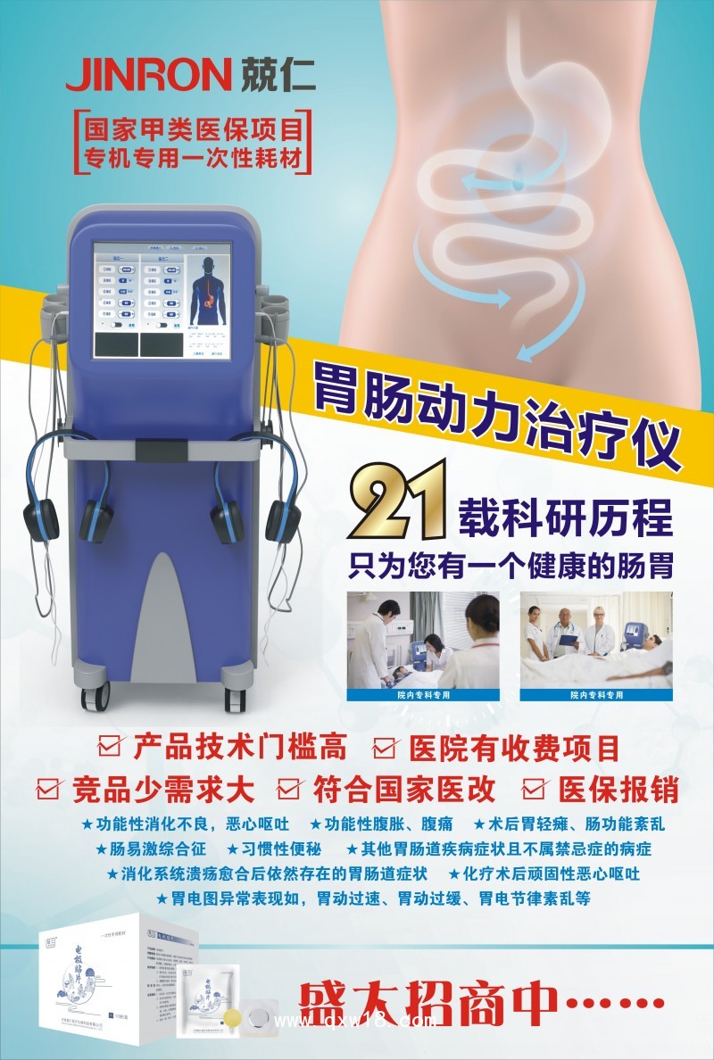 兢仁醫療胃腸動力儀原理
