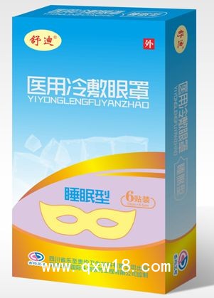 醫用冷敷眼罩
