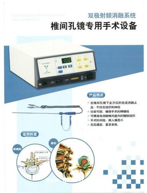 椎間孔鏡專用雙極射頻消融電極、美國ellman雙極射頻電極