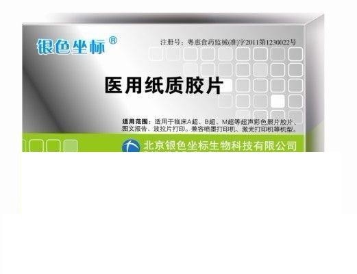 醫用紙質膠片