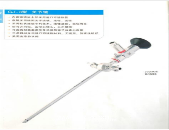 關節鏡GJ-3、膝關節鏡手術器械
