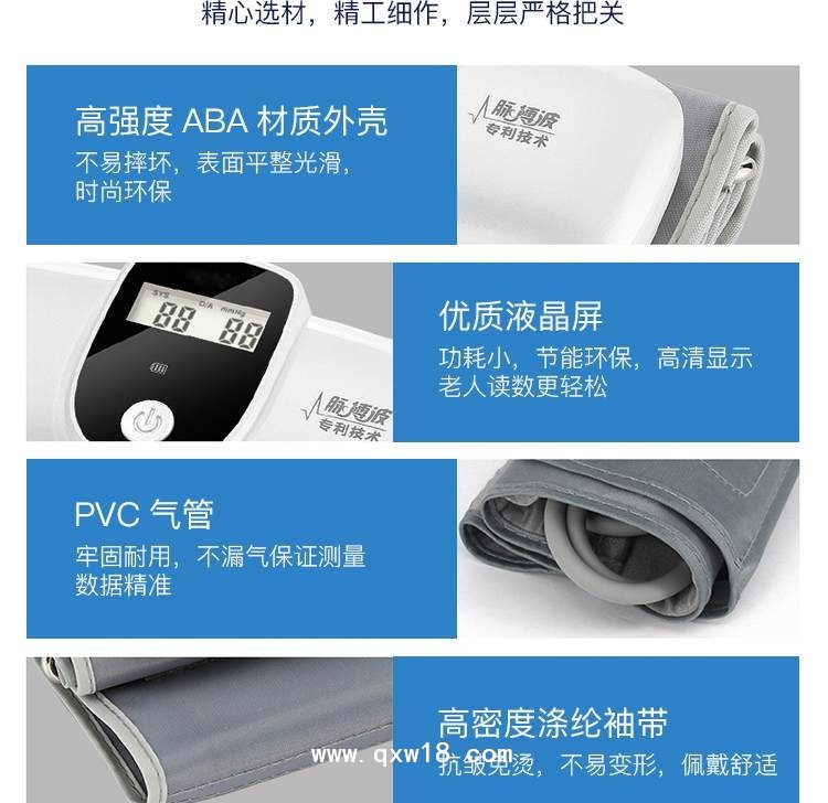 創越醫療血壓計