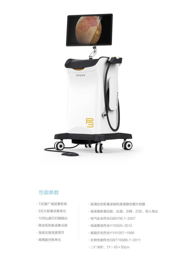 眼科廣域眼底成像系統