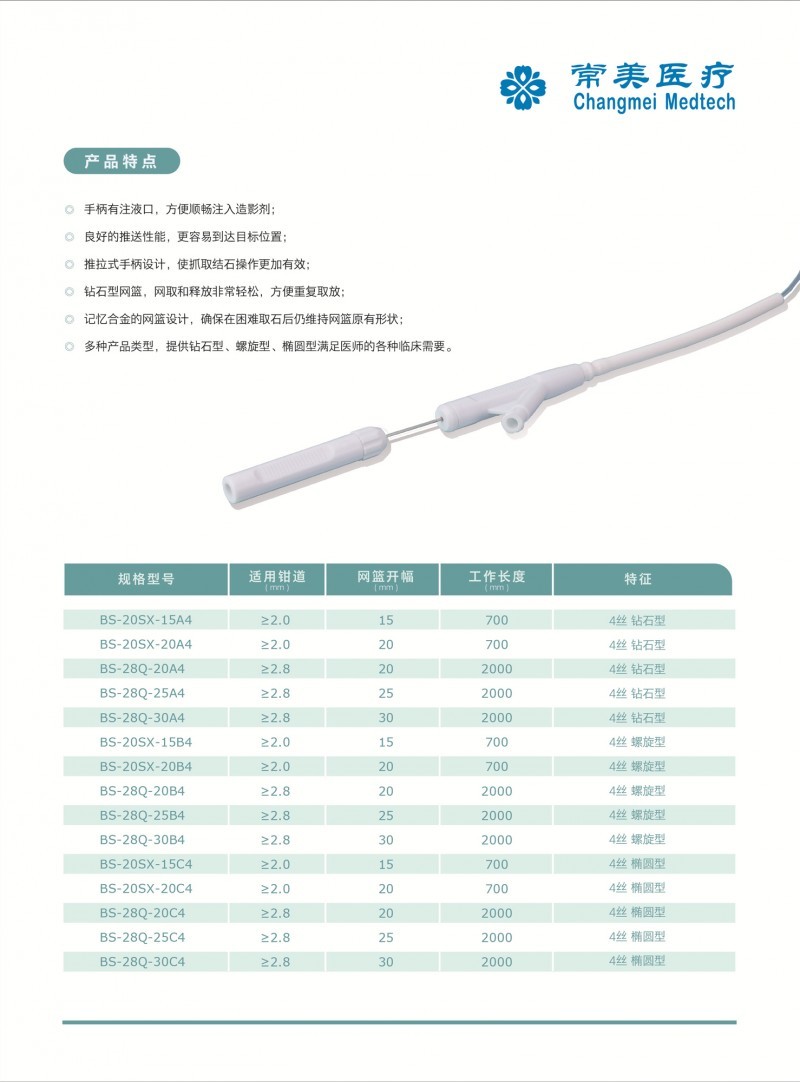 一次性使用內窺鏡取石網籃