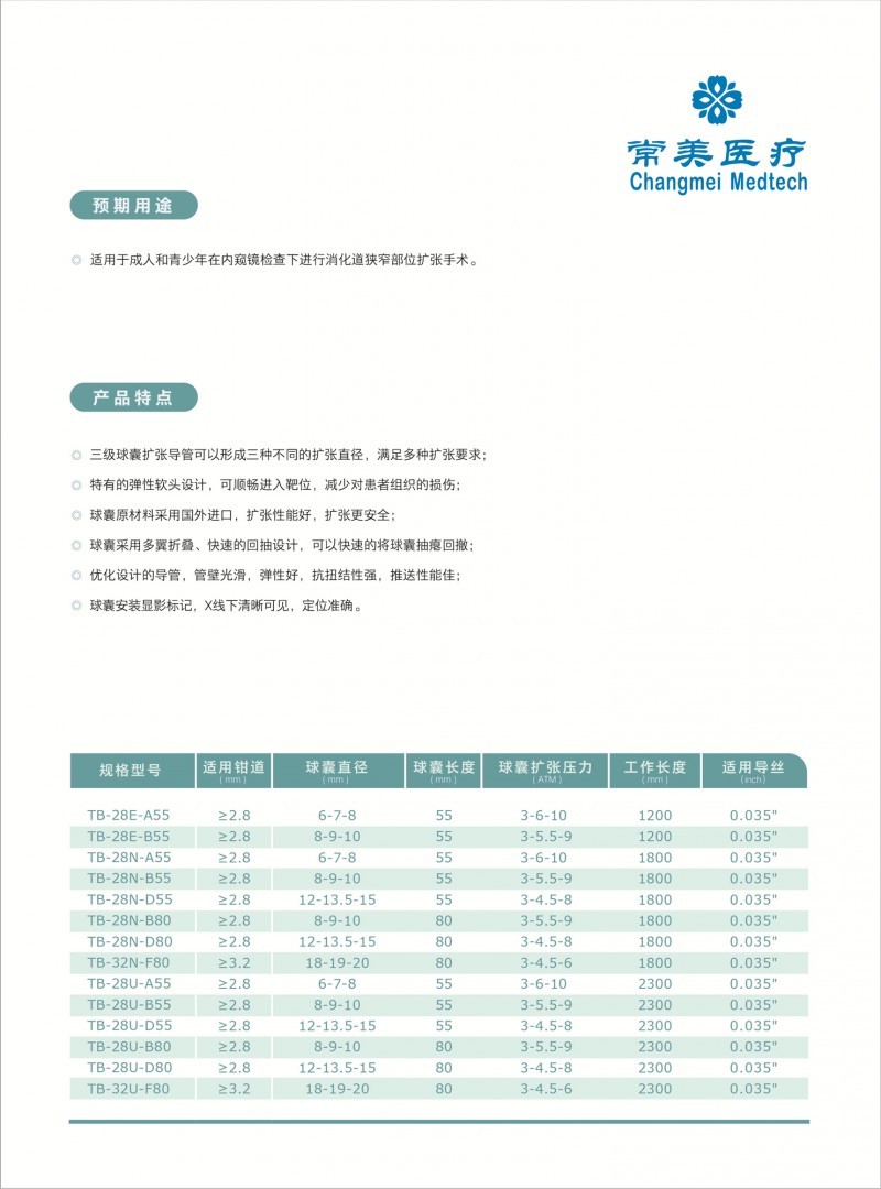 三級球囊擴張導管