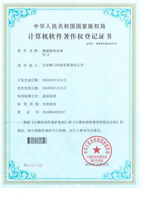 健康管理系統