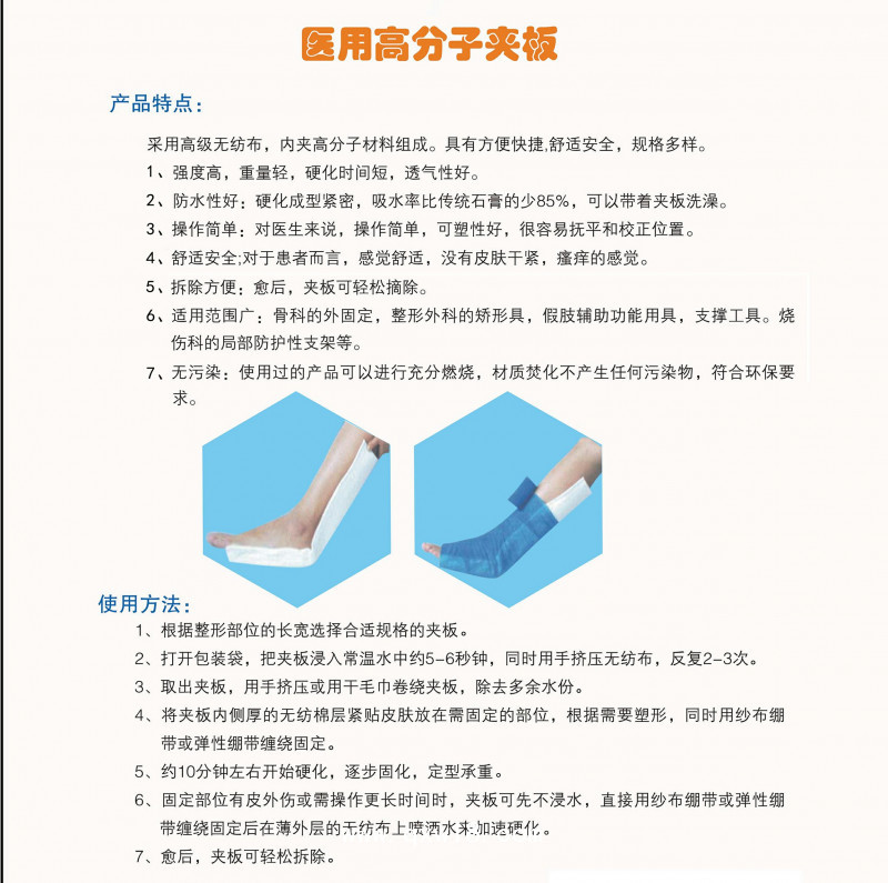 立峰生物醫用高分子夾板 ECO-S03（7.5cm*87.5cm）