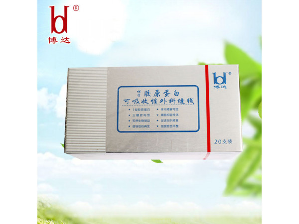 醫用可吸膠原蛋白手術縫合線帶進口縫合針