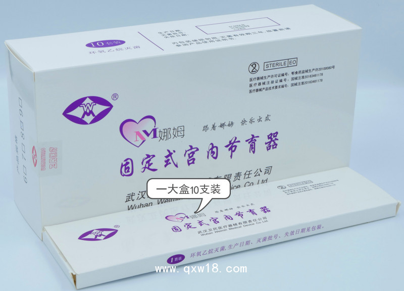 娜姆宮內節育器