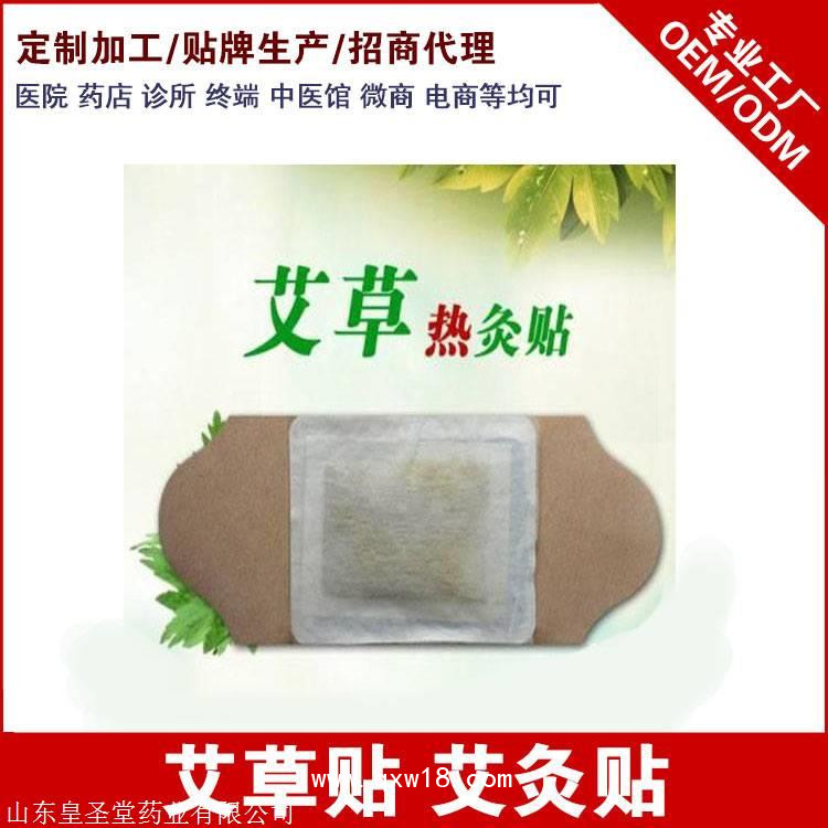 艾灸貼貼牌加工oem定制生產廠家