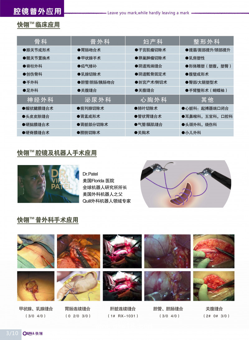 快翎Quill免打結倒刺縫線，可吸收外科縫線