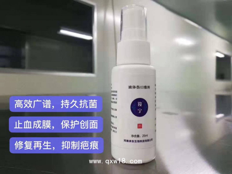 清創生（液體敷料）