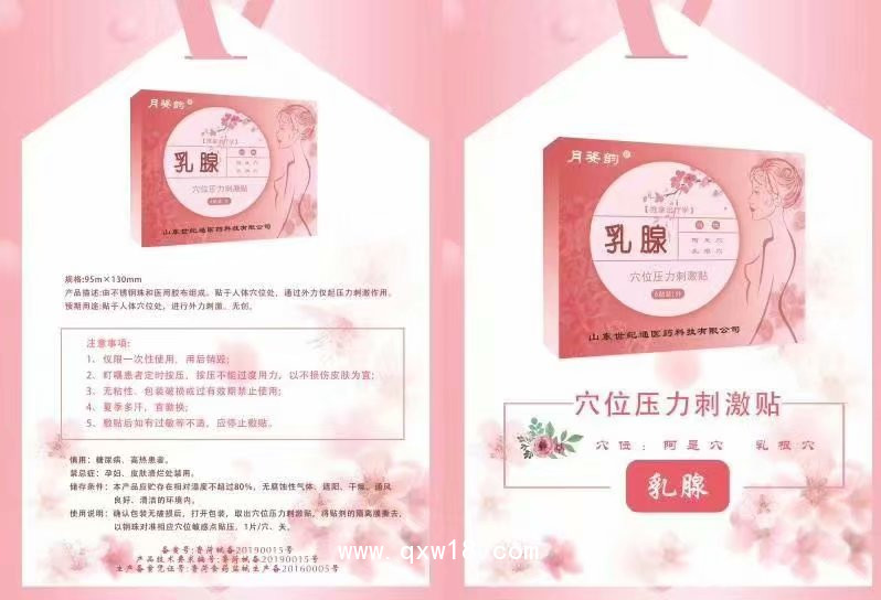 乳腺貼 乳腺 增生貼生產廠家 OEM可定制 代理