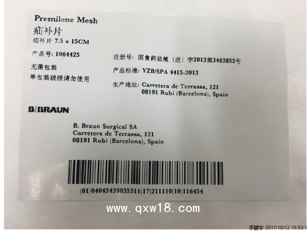 德國貝朗傳統疝補片1064425