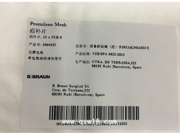 德國貝朗傳統疝補片1064435