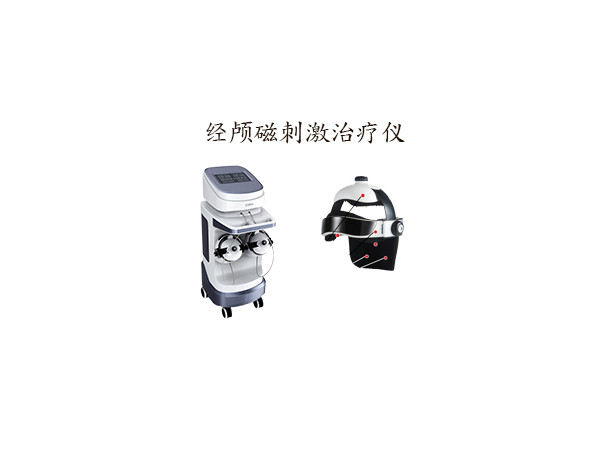 經顱磁刺激治療儀廠家