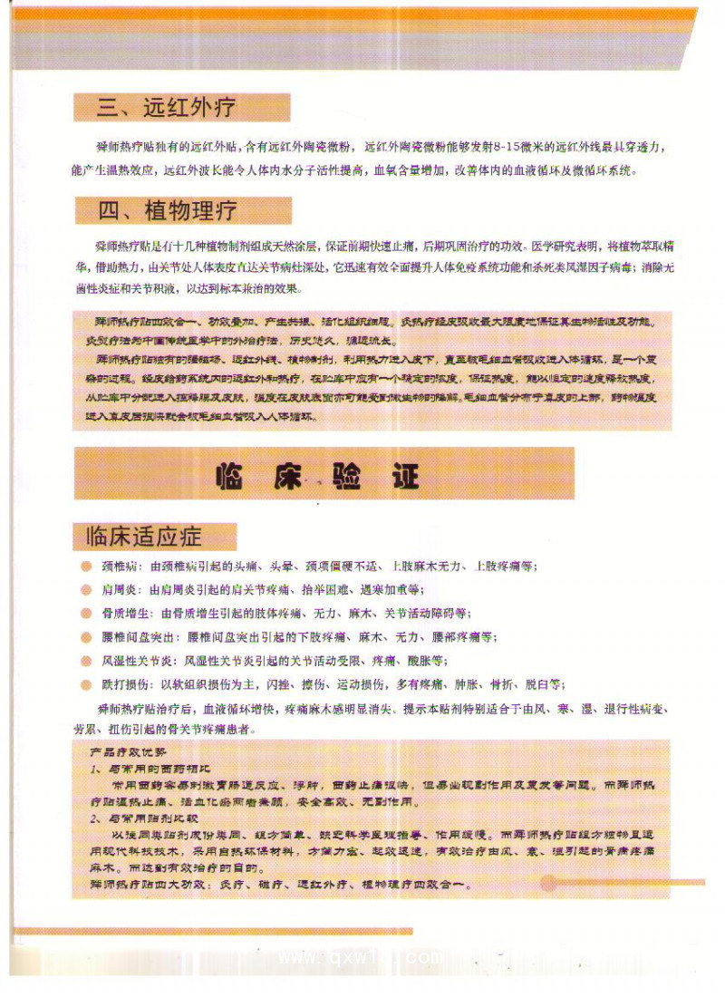 熱療貼 生產廠家 OEM貼牌代加工 醫保收費