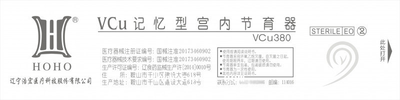 VCU記憶型宮內節育器