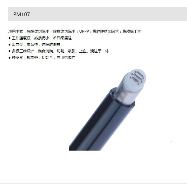 耳鼻喉等離子手術電極 耳鼻喉刀頭 扁桃體、腺樣體刀頭 鼻甲