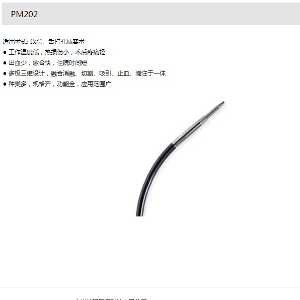 帕瑪耳鼻喉刀頭 PM201 扁腺刀頭 鼻甲刀頭等離子射頻電極