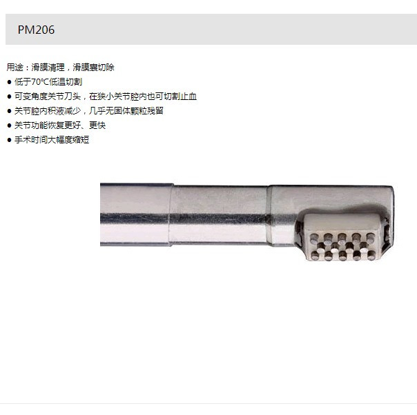 等離子刀頭 半月板切除 關節鏡等離子刀頭 帕瑪PM206