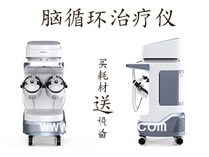 N-800型腦循環治療儀