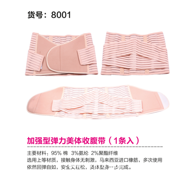 珂安蒂加強型彈力產后束體收腹帶/束縛帶