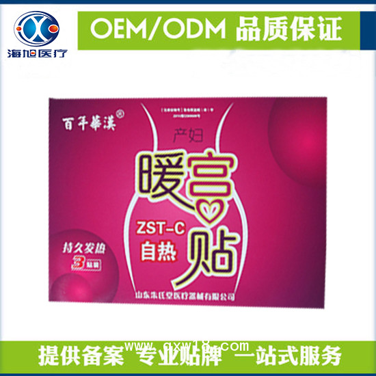 暖宮貼oem定制生產加工廠家