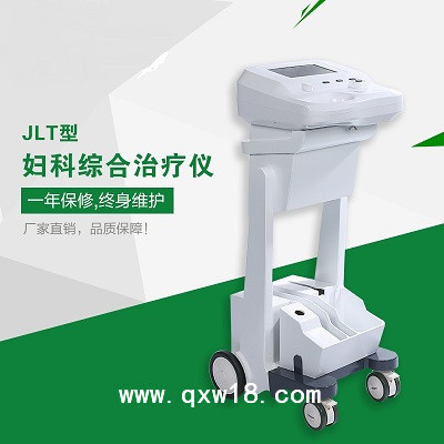 婦科綜合治療儀