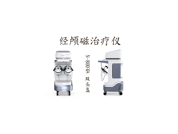 經顱磁治療儀廠家 招商政策