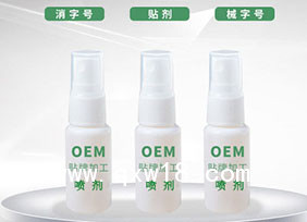 鼻炎噴劑加工貼牌oem定制生產廠家